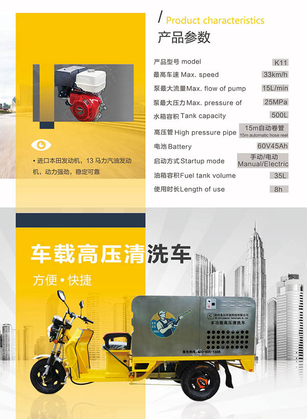 K11车载门源高压清洗车