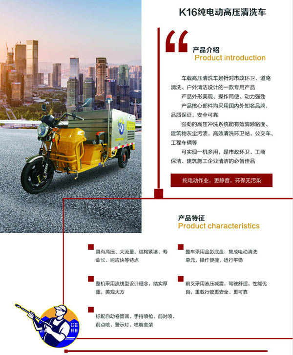 K16车载门源高压清洗车