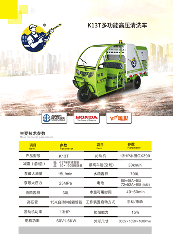 K13T多功能门源高压清洗车
