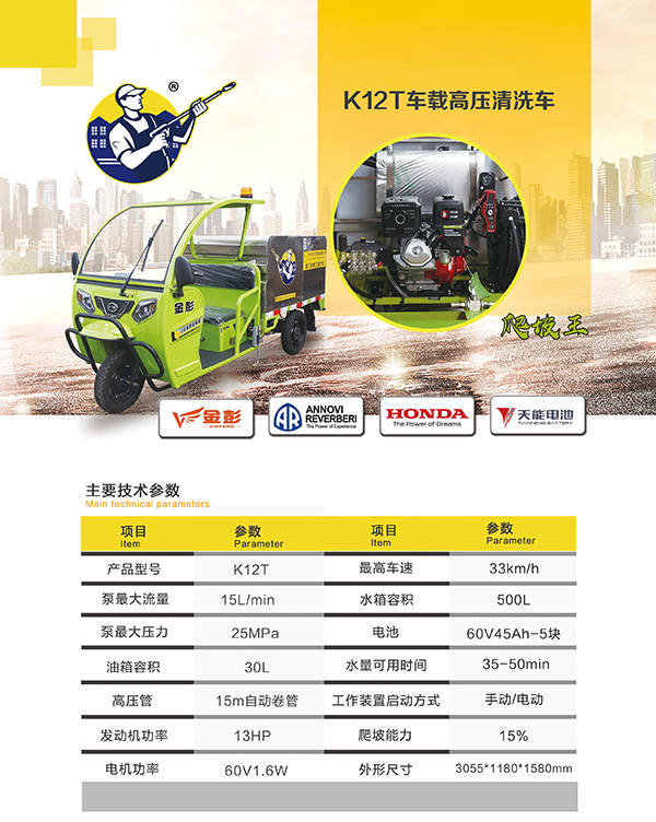 K12T车载门源高压清洗车