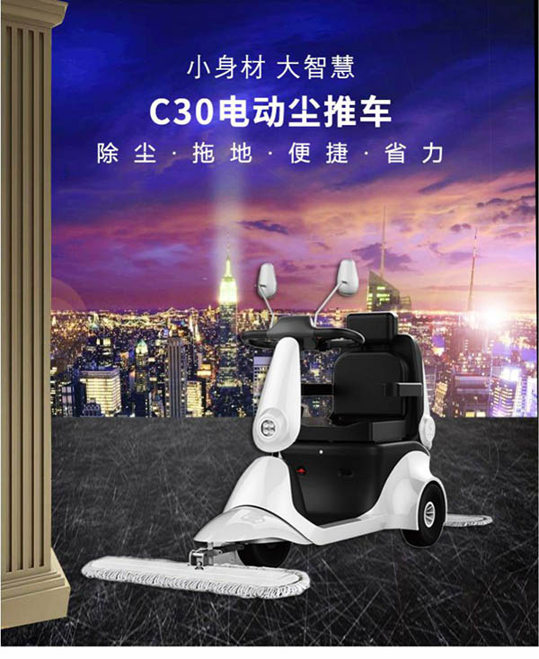 电动门源尘推车C30