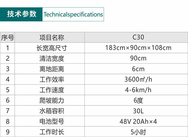 电动门源尘推车C30