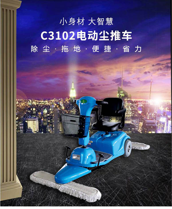 电动门源尘推车C3102