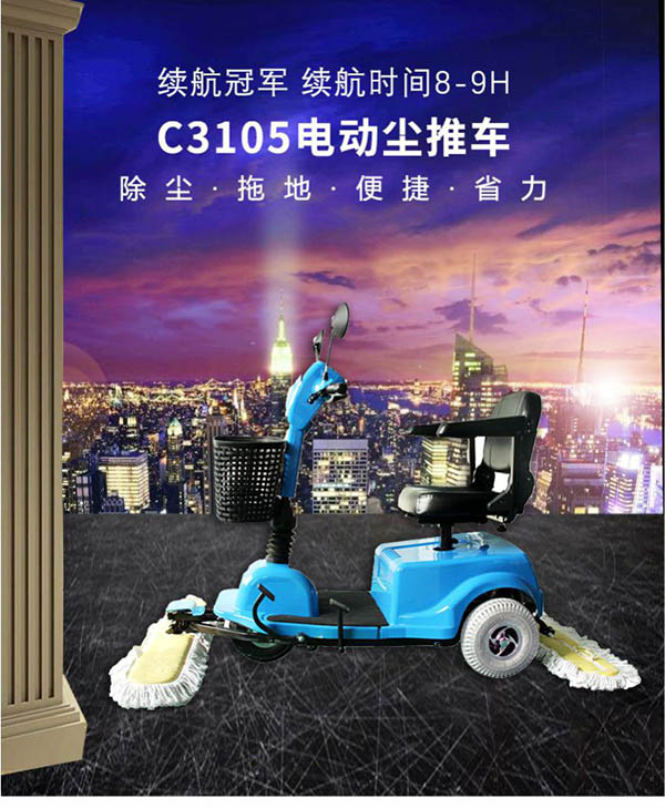 电动门源尘推车C3105