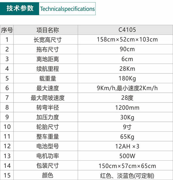 电动门源尘推车C4105